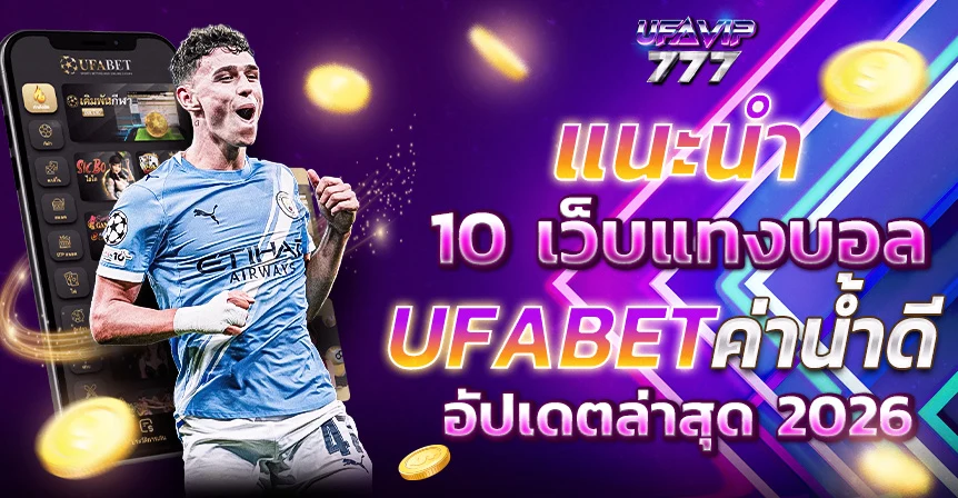 UFABET Call Center ติดต่อ ไลน์ แชท Admin บริการ24ชม