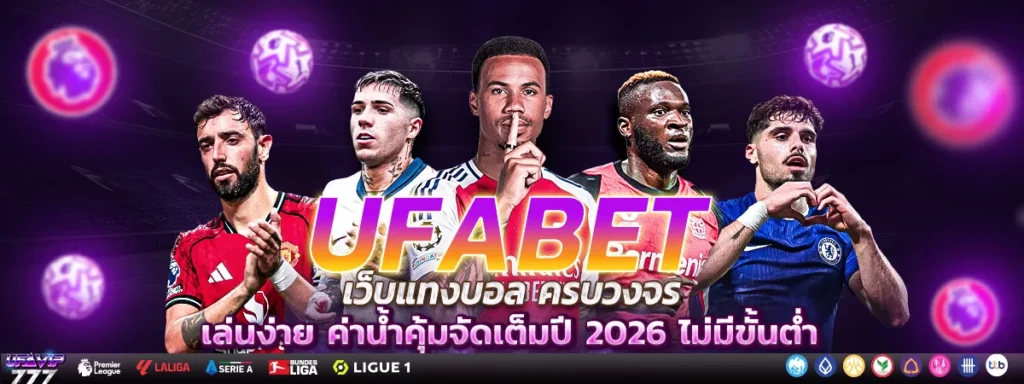 UFABET Call Center ติดต่อ ไลน์ แชท Admin บริการ24ชม